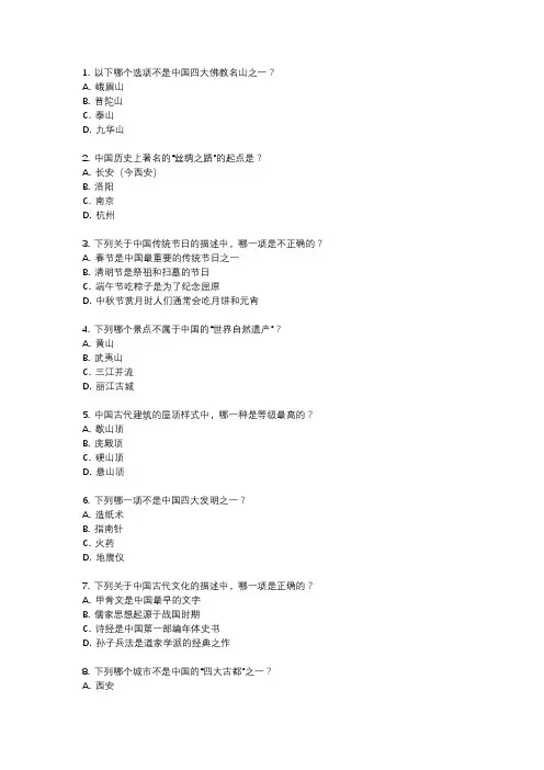 2017年导游证考试真题及答案