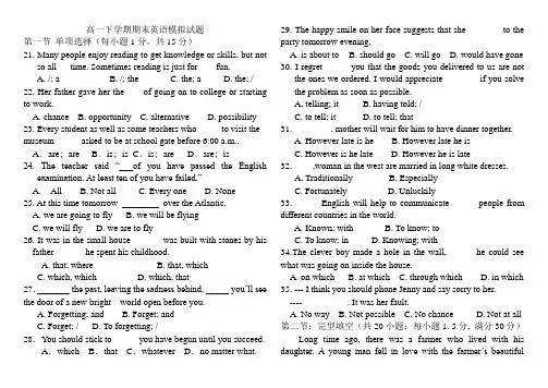 高一英语下学期期末模拟试题附答案