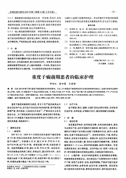 重度子痫前期患者的临床护理