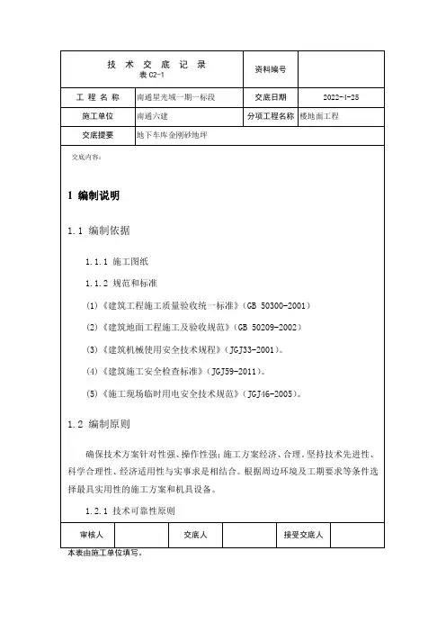 (完整版)金刚砂耐磨地坪