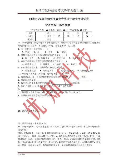 2008年曲靖市从大中专毕业生中招聘教师考试试题(高中数学教法技能)