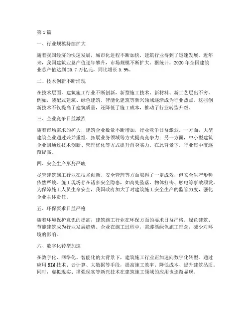 建筑工程施工行业的现状(3篇)