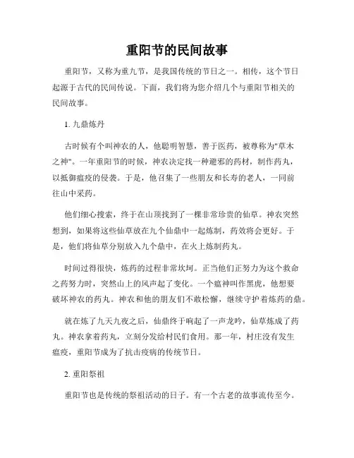 重阳节的民间故事 2