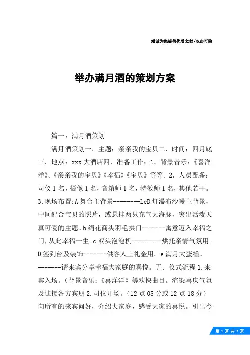 举办满月酒的策划方案