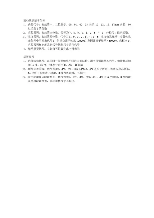 滚动轴承基本代号