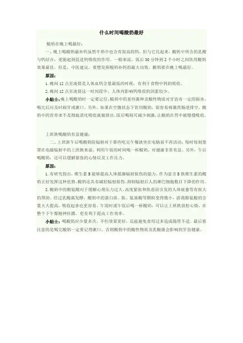 什么时间喝酸奶最好