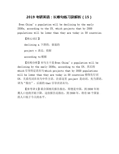 2019考研英语：长难句练习及解析(15)