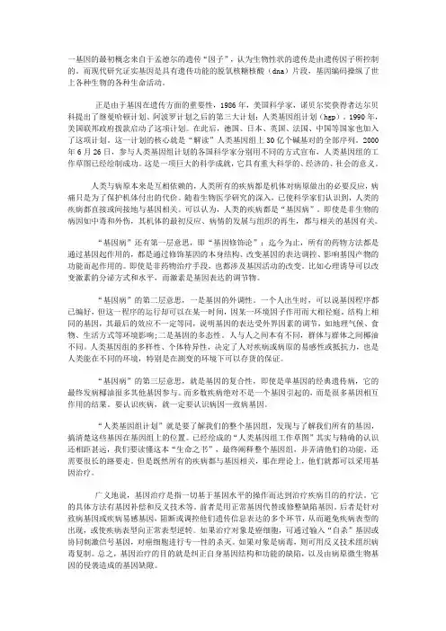 基因疾病与治疗总结