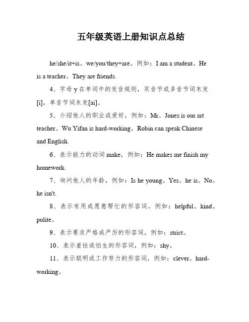五年级英语上册知识点总结