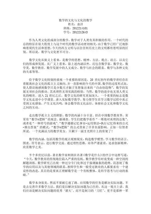 数学的文化与文化的数学