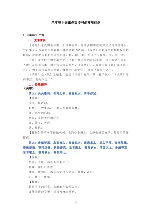 八年级下册重点古诗词必背知识点