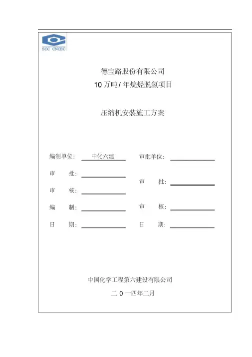 压缩机安装施工方案