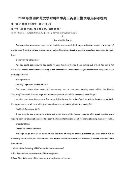 2020年湖南师范大学附属中学高三英语三模试卷及参考答案