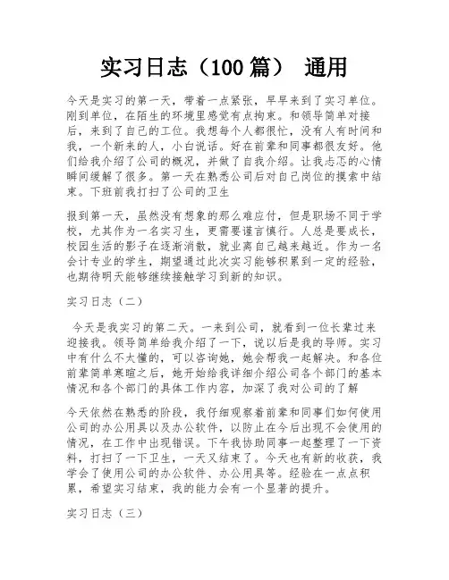 实习日志(100篇) 通用 