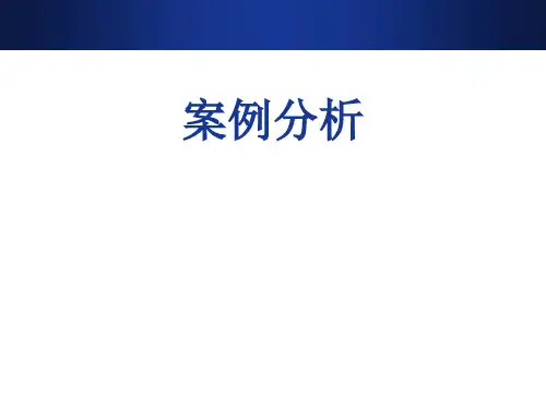 贸易实务案例及详细分析