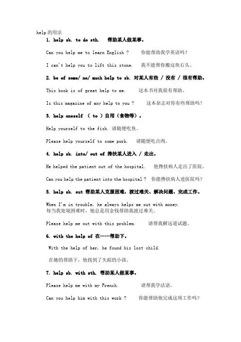 (完整版)help的全部用法