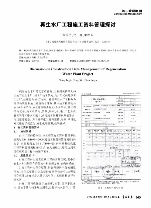 再生水厂工程施工资料管理探讨