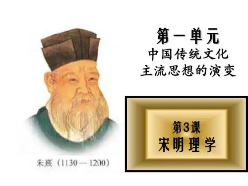 王倩 1-3宋明理学