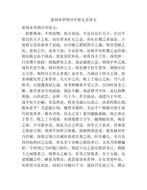 重刻本草纲目序原文及译文