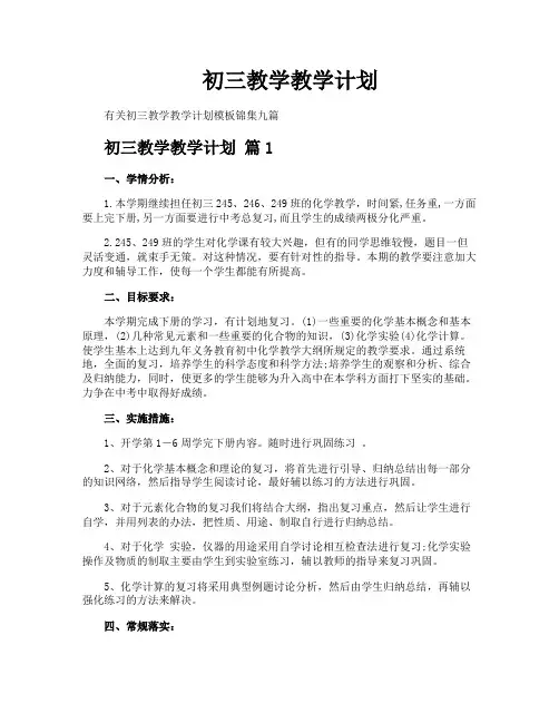 初三教学教学计划