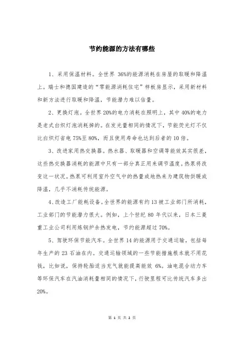 节约能源的方法有哪些