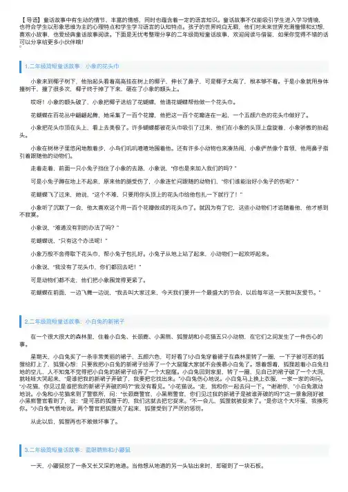 二年级简短童话故事（精选5篇）
