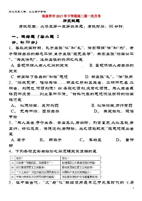 张家界市永定区2017-2018学年高二历史上学期第一次月考试题(无答案)