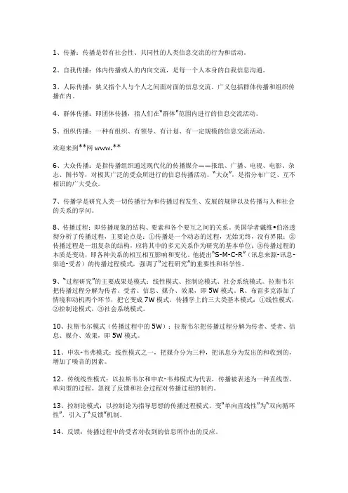 新闻传播学100个概念