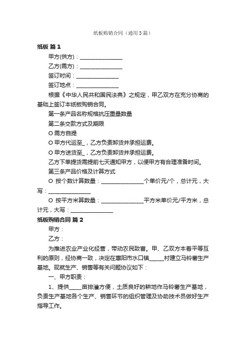纸板购销合同（通用3篇）
