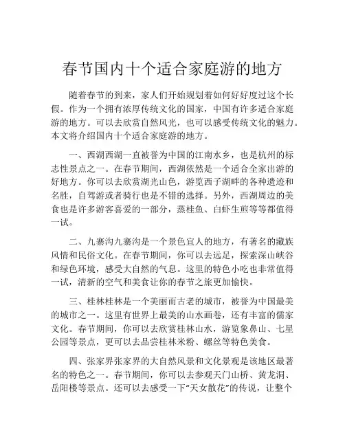 春节国内十个适合家庭游的地方