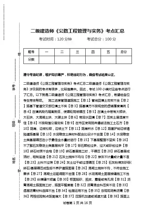 二级建造师《公路工程管理与实务》考点汇总.doc