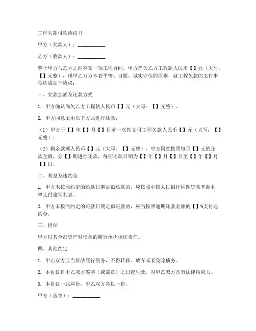 工程欠款付款协议书范本