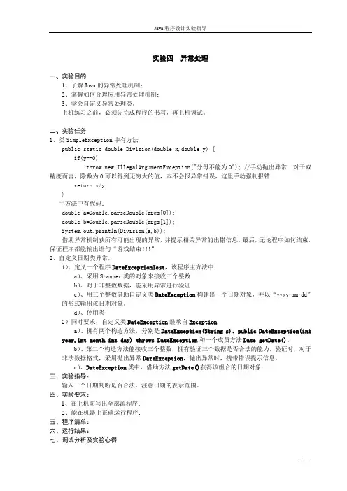 实验四 异常处理