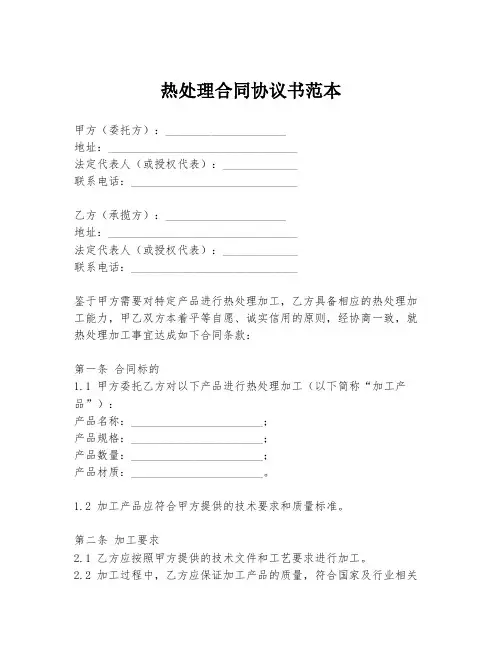 热处理合同协议书范本
