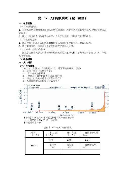 【地理】第一节人口增长模式(教学设计)