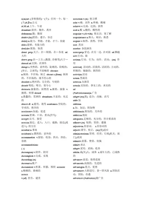 大学英语三级词汇表