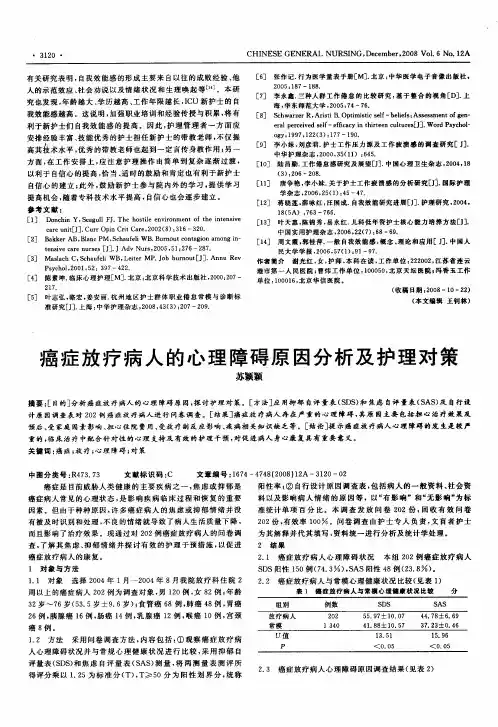 癌症放疗病人的心理障碍原因分析及护理对策