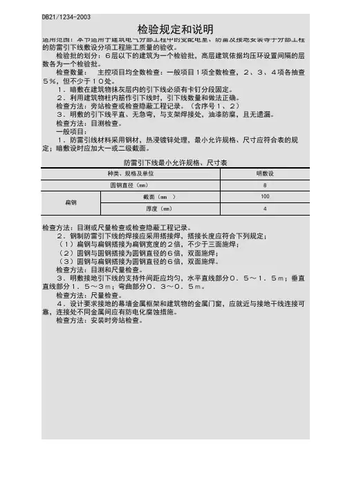 表T.7.2 防雷引下线敷设分项工程检验批质量验收记录