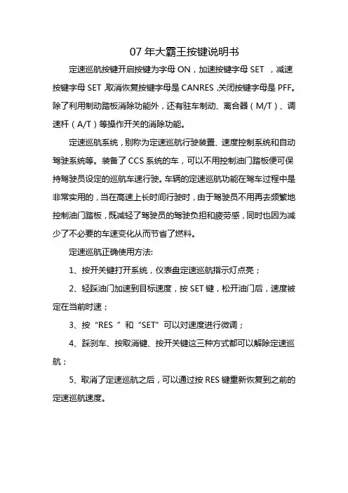 07年大霸王按键说明书