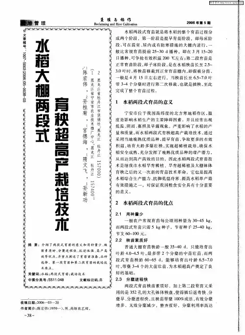 水稻大棚两段式育秧超高产栽培技术
