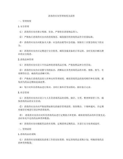 消毒供应室管理制度及流程