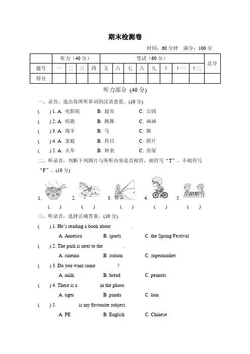 新外研版四年级英语上册期末测试卷