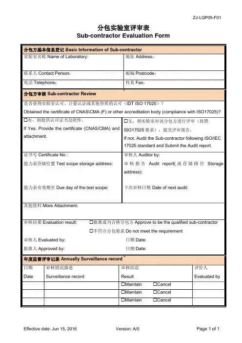 分包实验室评审表