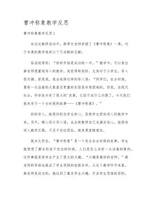 曹冲称象教学反思