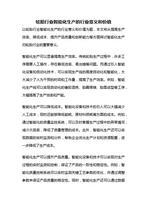 轮胎行业智能化生产的行业意义和价值