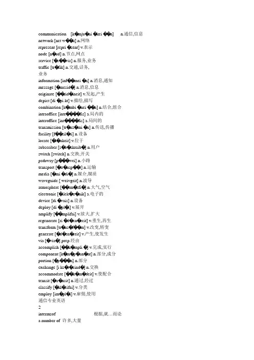 通信专业英语词汇