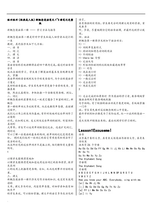 裕兴[经典成人版]新概念英语笔记1~3册