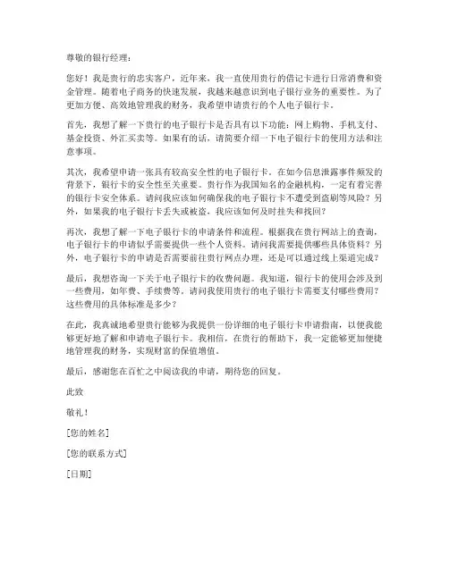 个人电子银行卡申请书