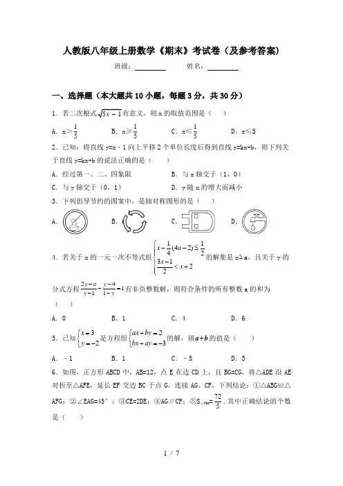 人教版八年级上册数学《期末》考试卷(及参考答案)