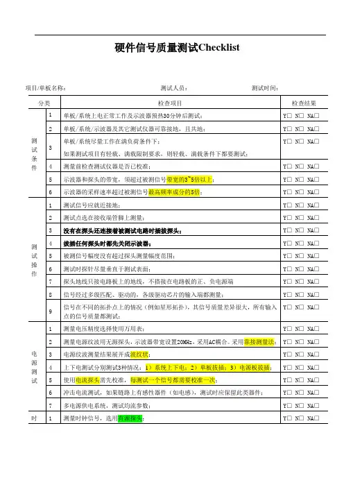 电子设计硬件信号质量测试Checklist